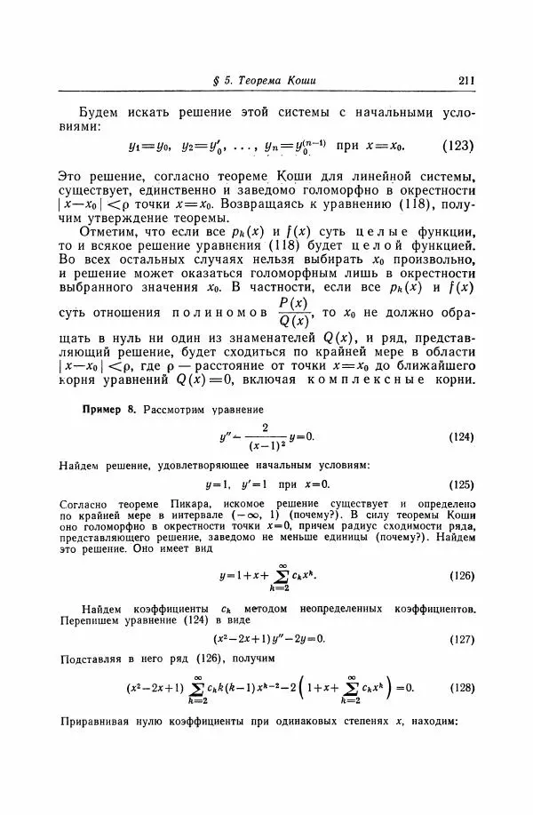 Николай Матвеев - Дифференциальные уравнения - Страница № 212
