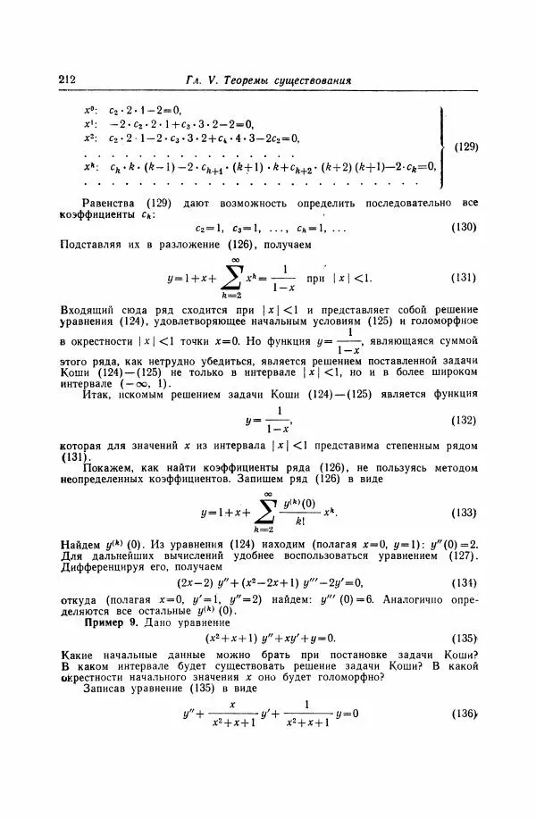 Николай Матвеев - Дифференциальные уравнения - Страница № 213
