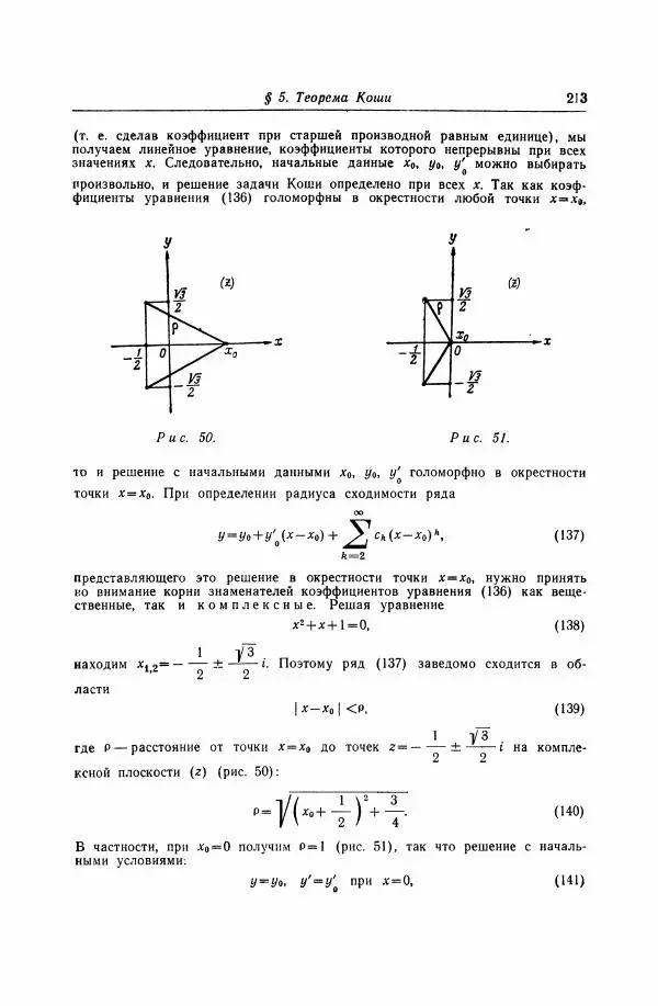 Николай Матвеев - Дифференциальные уравнения - Страница № 214