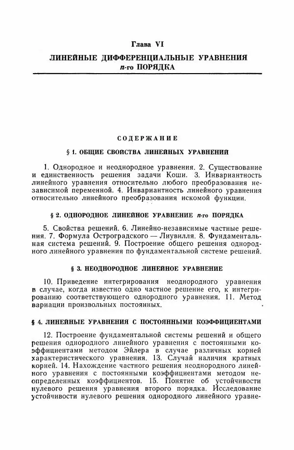 Николай Матвеев - Дифференциальные уравнения - Страница № 216
