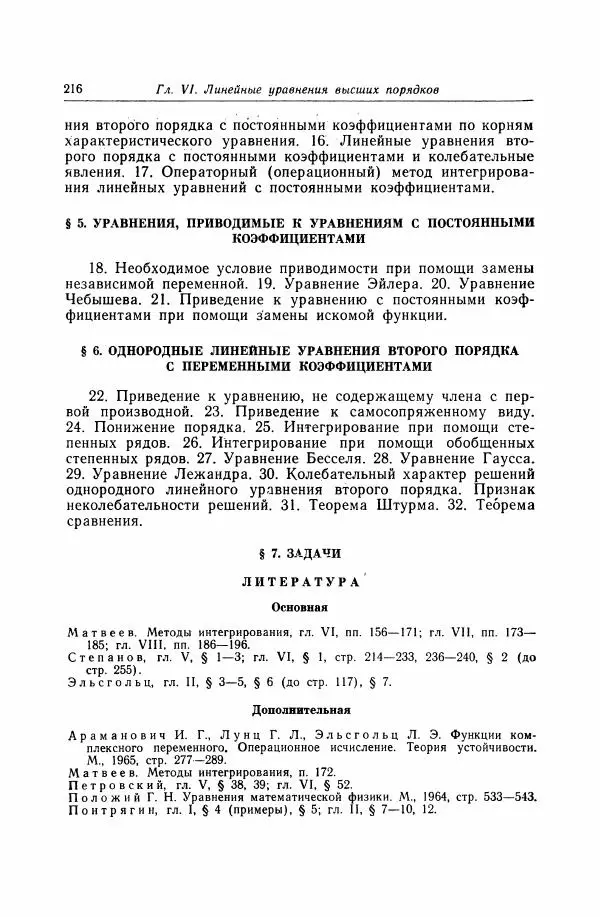 Николай Матвеев - Дифференциальные уравнения - Страница № 217