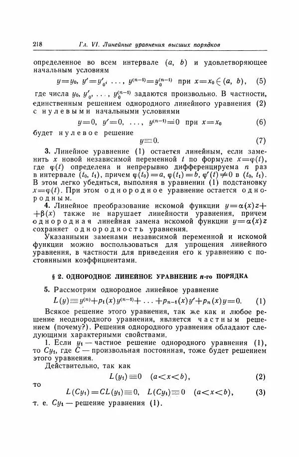 Николай Матвеев - Дифференциальные уравнения - Страница № 219