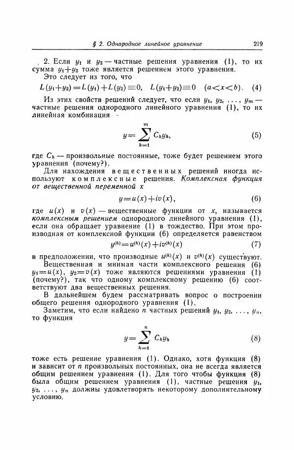 Николай Матвеев - Дифференциальные уравнения - Страница № 220