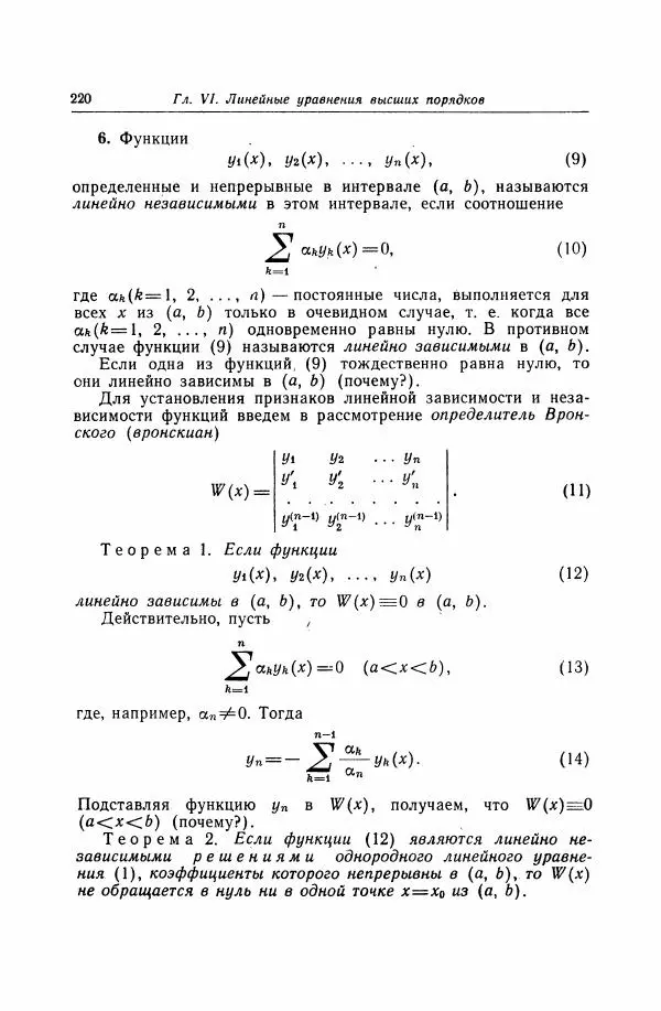Николай Матвеев - Дифференциальные уравнения - Страница № 221