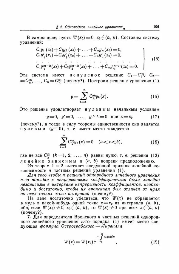 Николай Матвеев - Дифференциальные уравнения - Страница № 222