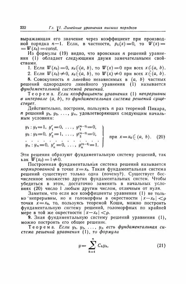 Николай Матвеев - Дифференциальные уравнения - Страница № 223