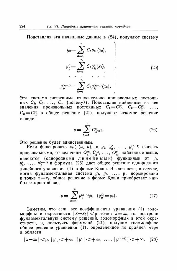 Николай Матвеев - Дифференциальные уравнения - Страница № 225