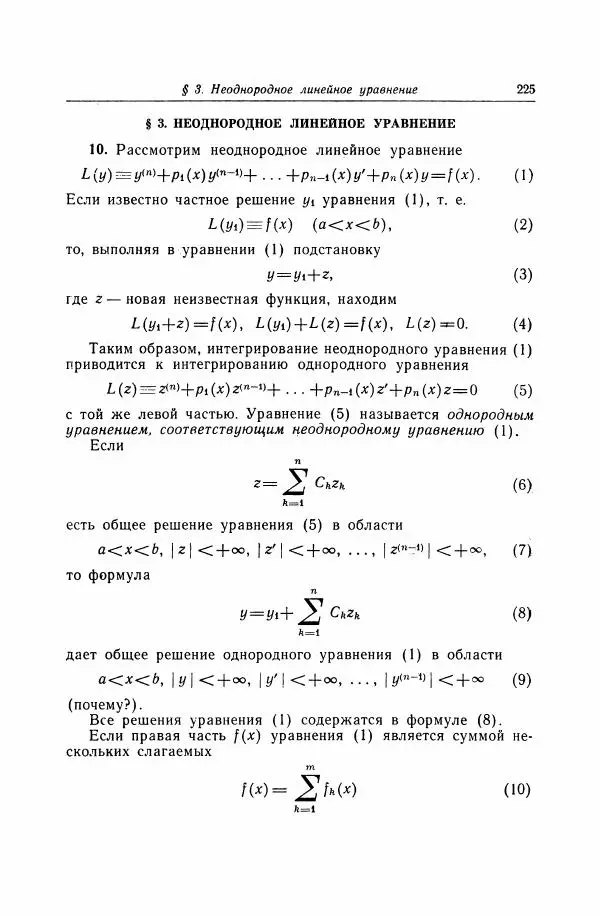 Николай Матвеев - Дифференциальные уравнения - Страница № 226