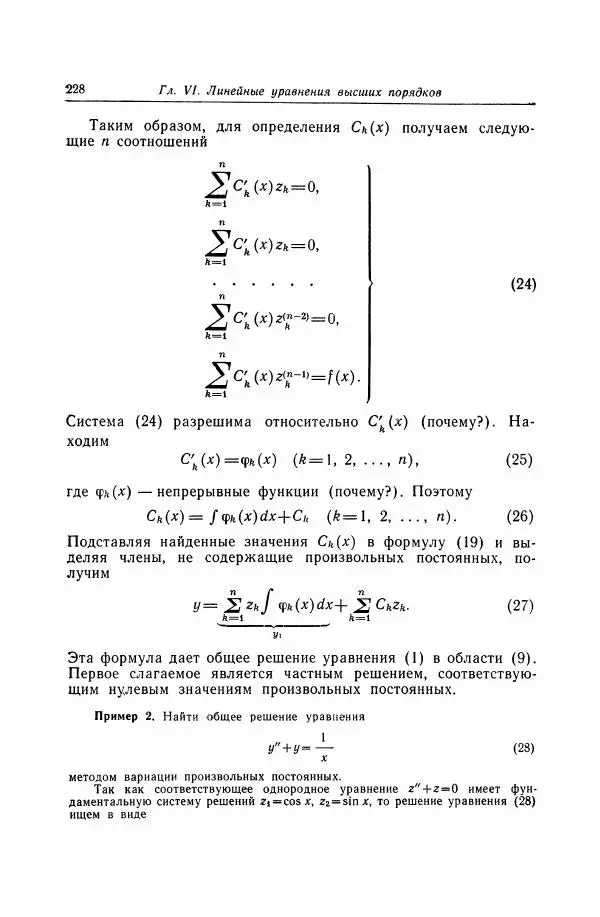 Николай Матвеев - Дифференциальные уравнения - Страница № 229
