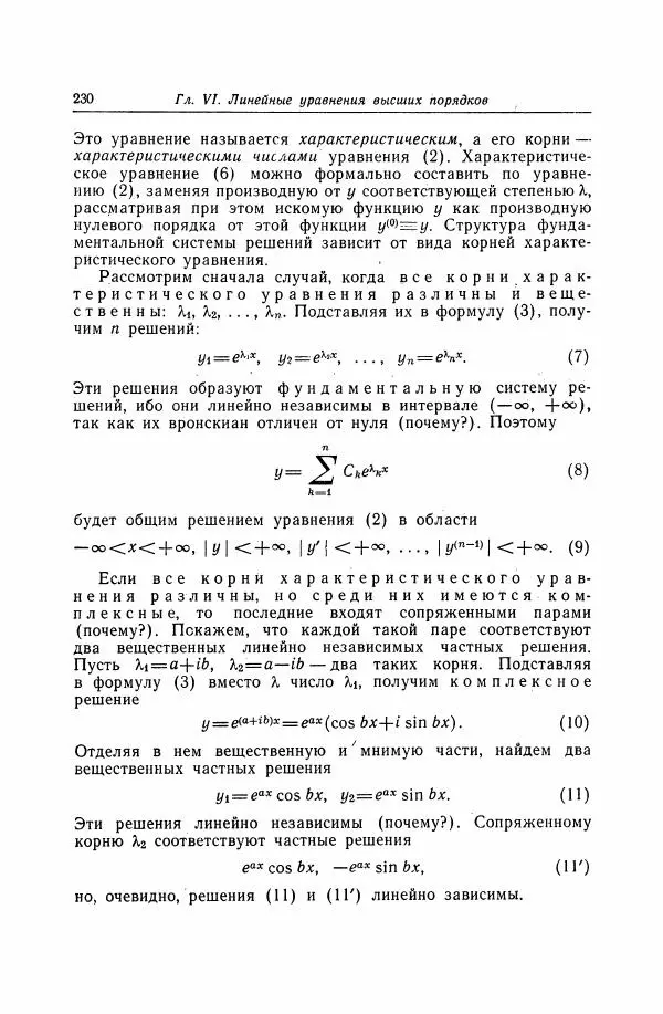 Николай Матвеев - Дифференциальные уравнения - Страница № 231