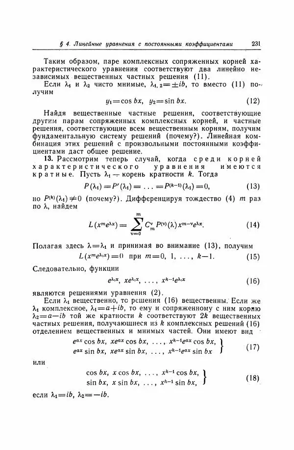 Николай Матвеев - Дифференциальные уравнения - Страница № 232