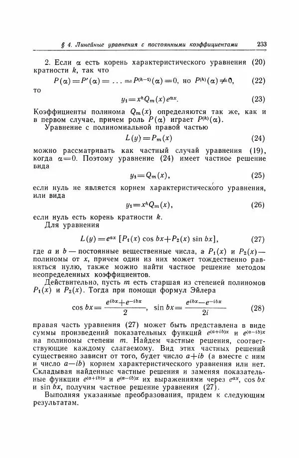 Николай Матвеев - Дифференциальные уравнения - Страница № 234