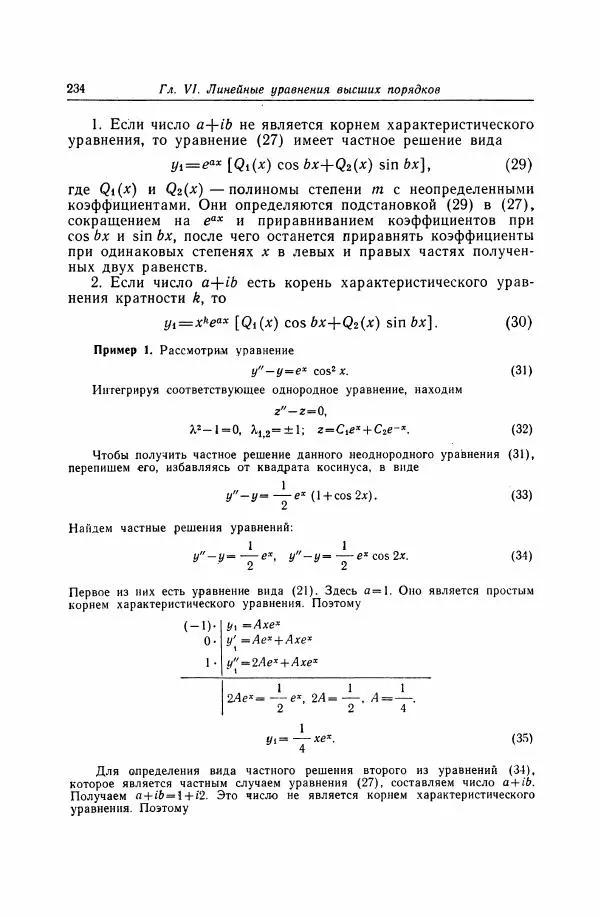 Николай Матвеев - Дифференциальные уравнения - Страница № 235