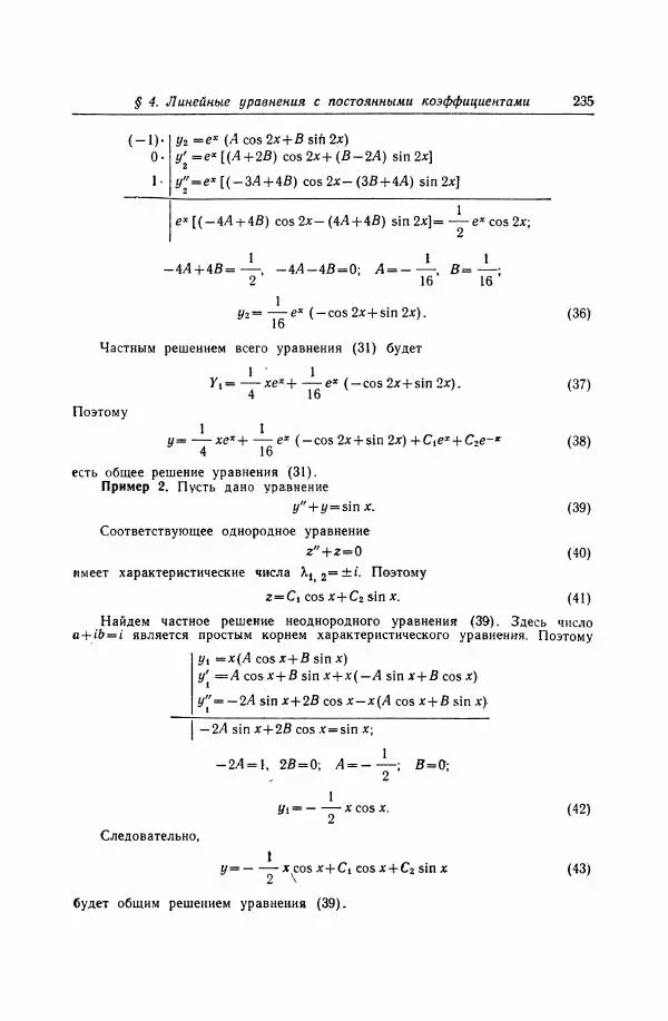 Николай Матвеев - Дифференциальные уравнения - Страница № 236