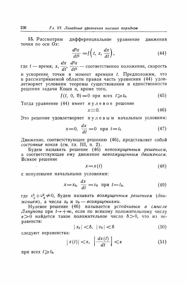 Николай Матвеев - Дифференциальные уравнения - Страница № 237
