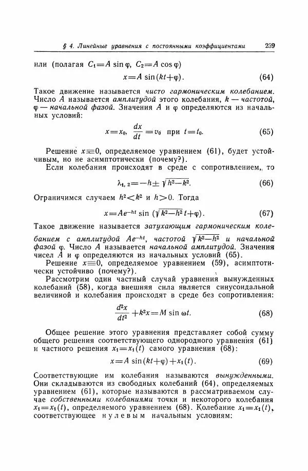 Николай Матвеев - Дифференциальные уравнения - Страница № 240
