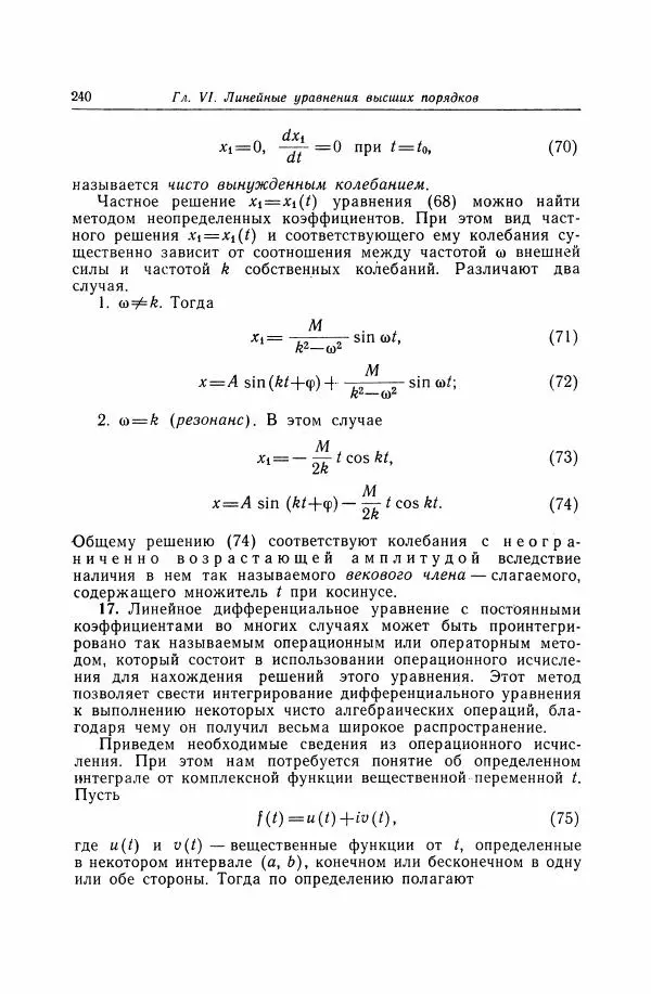Николай Матвеев - Дифференциальные уравнения - Страница № 241