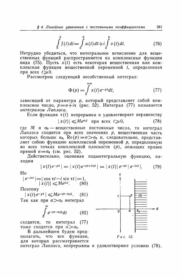 Николай Матвеев - Дифференциальные уравнения - Страница № 242