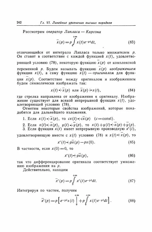Николай Матвеев - Дифференциальные уравнения - Страница № 243