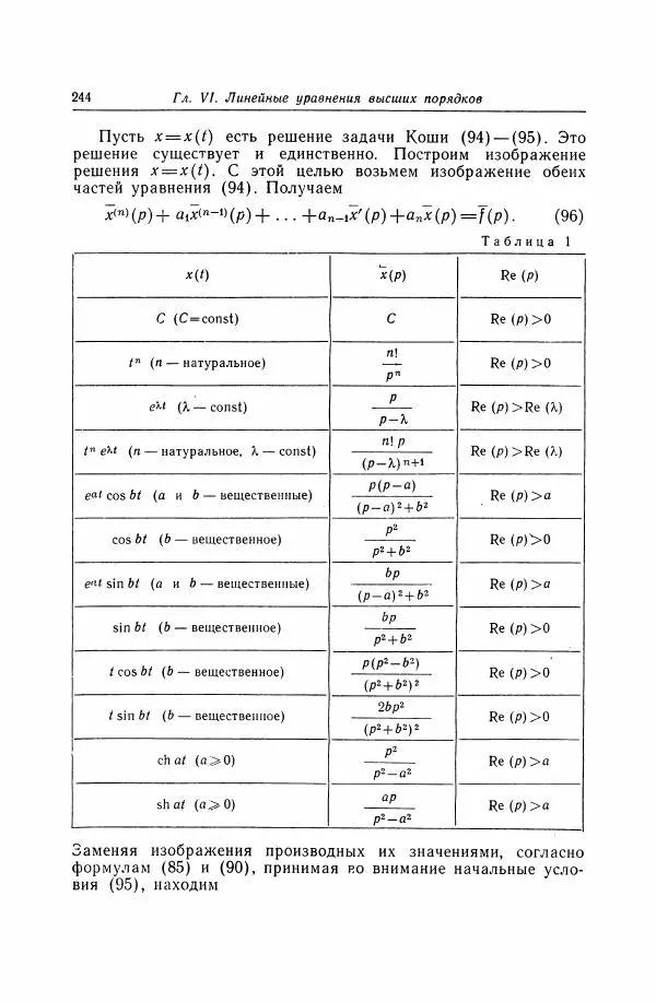 Николай Матвеев - Дифференциальные уравнения - Страница № 245