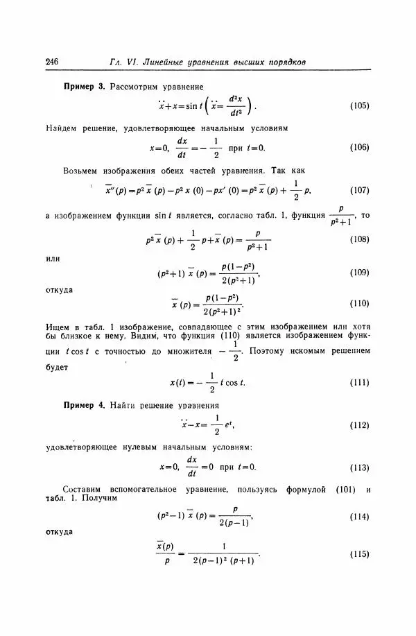 Николай Матвеев - Дифференциальные уравнения - Страница № 247