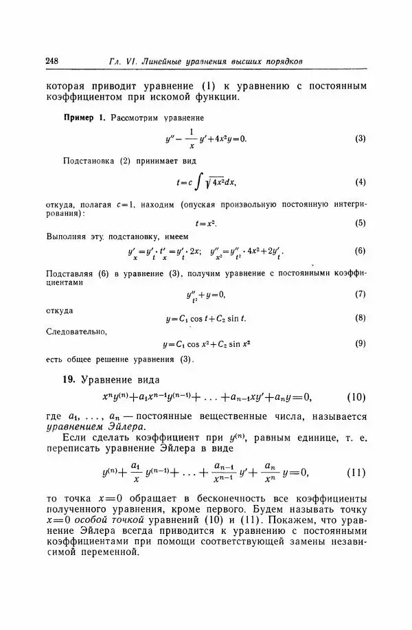 Николай Матвеев - Дифференциальные уравнения - Страница № 249