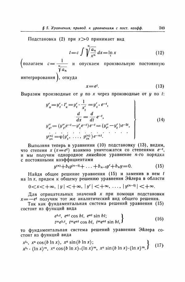 Николай Матвеев - Дифференциальные уравнения - Страница № 250
