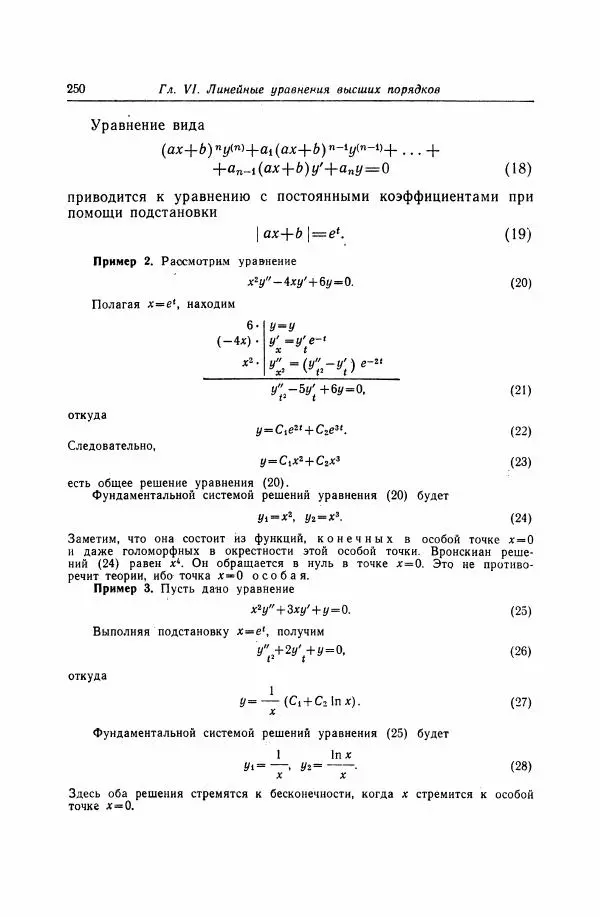Николай Матвеев - Дифференциальные уравнения - Страница № 251