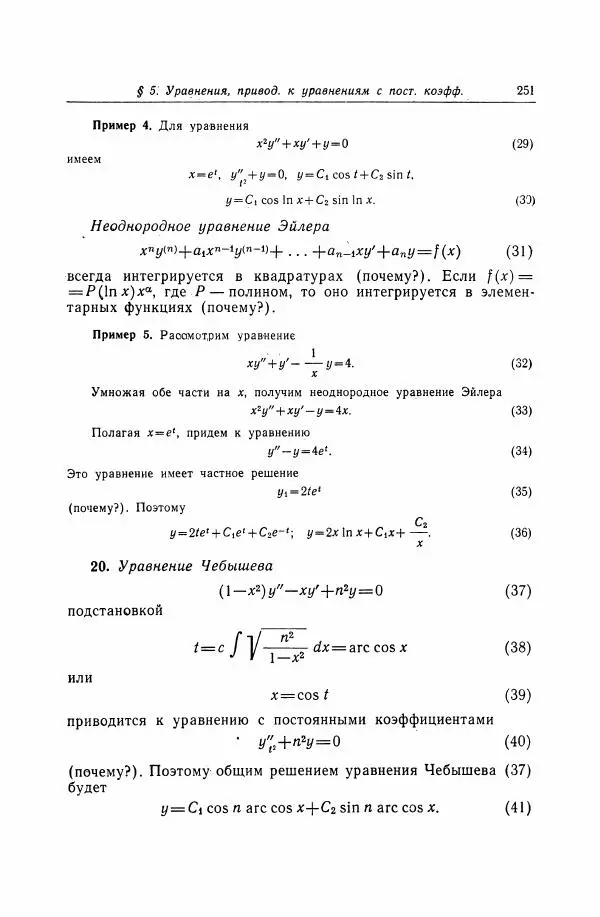 Николай Матвеев - Дифференциальные уравнения - Страница № 252