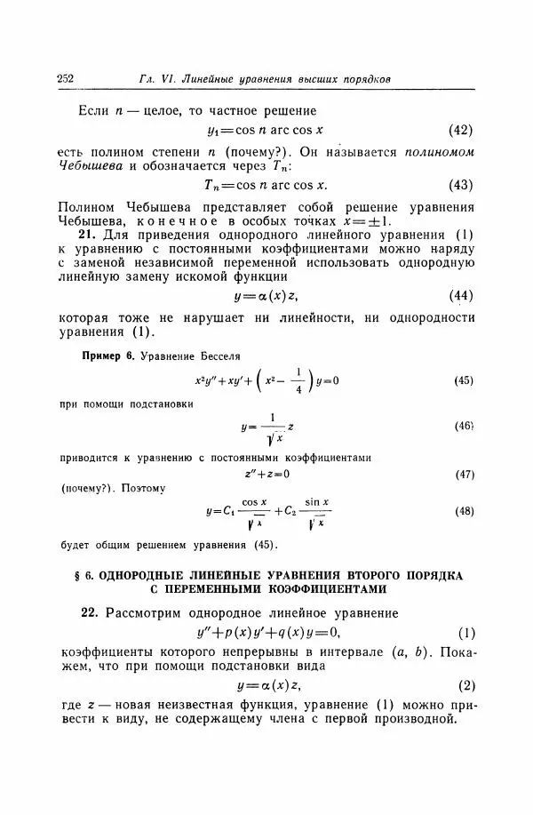 Николай Матвеев - Дифференциальные уравнения - Страница № 253
