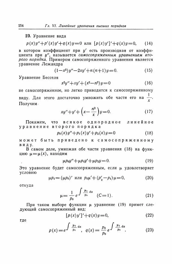 Николай Матвеев - Дифференциальные уравнения - Страница № 255