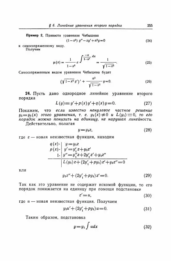 Николай Матвеев - Дифференциальные уравнения - Страница № 256