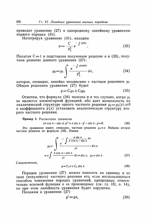 Николай Матвеев - Дифференциальные уравнения - Страница № 257
