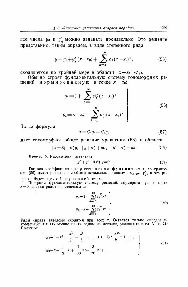 Николай Матвеев - Дифференциальные уравнения - Страница № 260