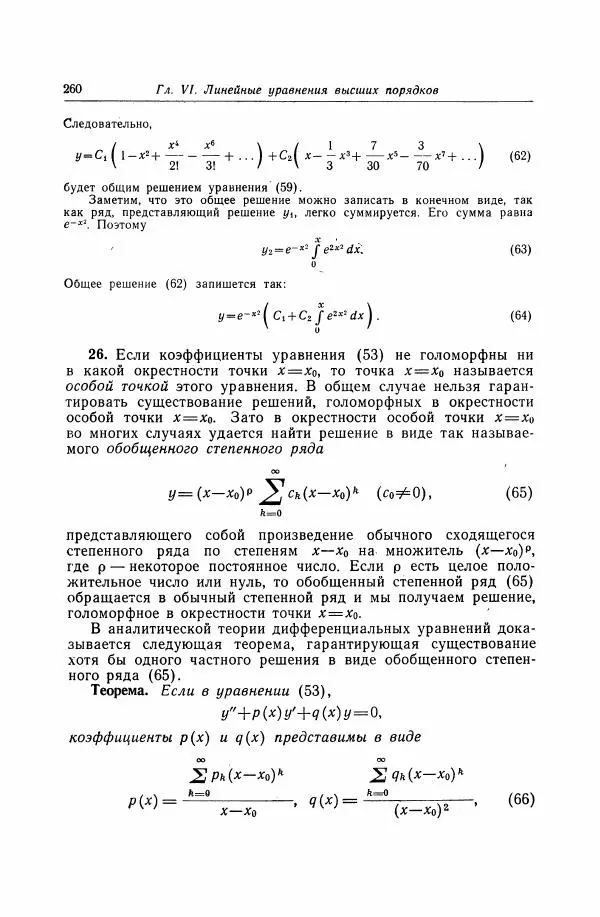 Николай Матвеев - Дифференциальные уравнения - Страница № 261