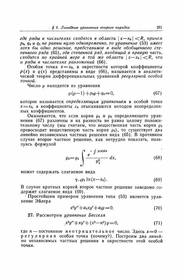 Николай Матвеев - Дифференциальные уравнения - Страница № 262