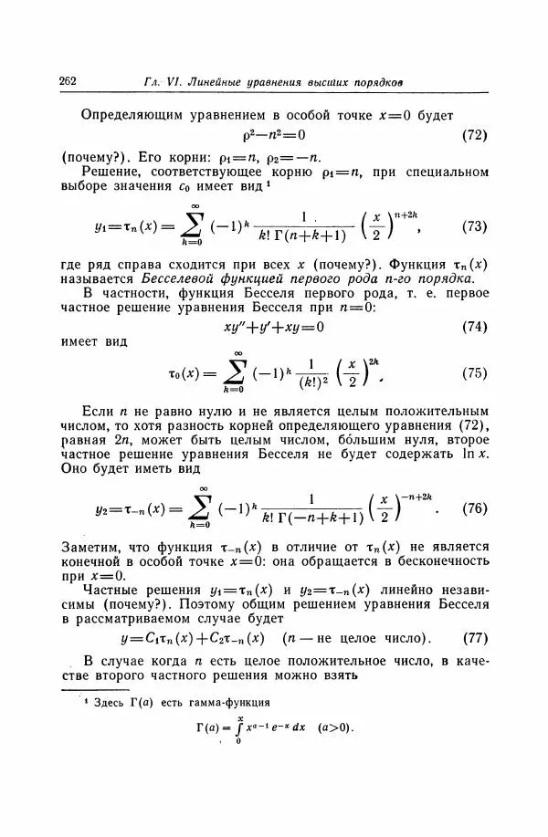 Николай Матвеев - Дифференциальные уравнения - Страница № 263