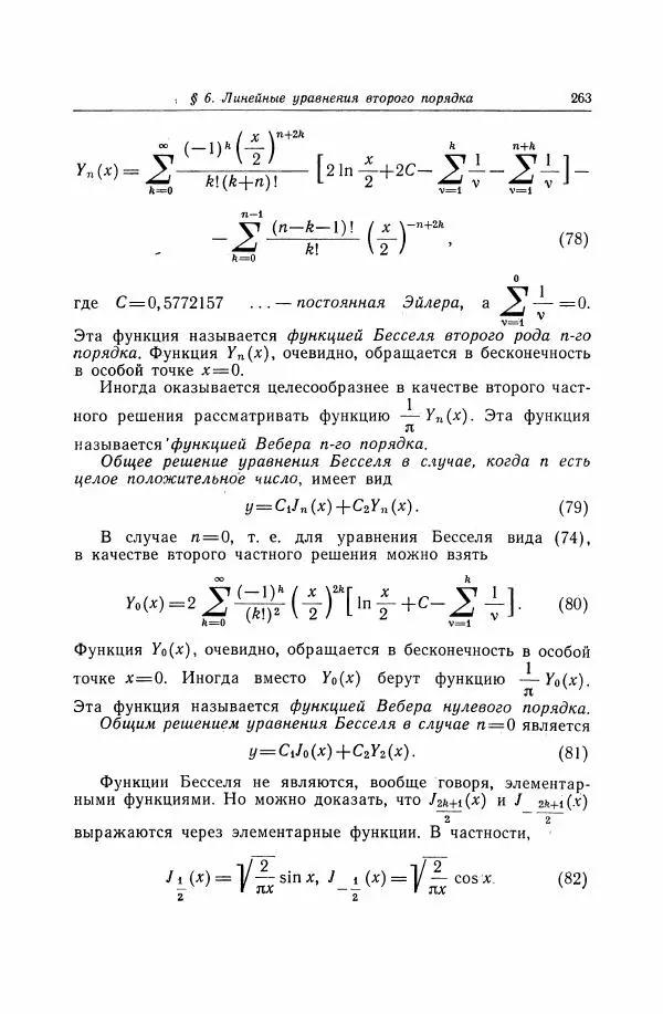 Николай Матвеев - Дифференциальные уравнения - Страница № 264