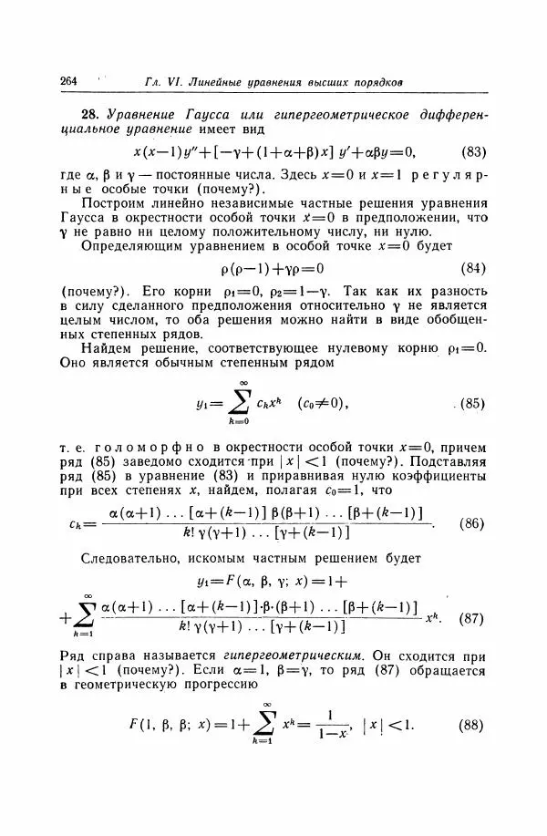 Николай Матвеев - Дифференциальные уравнения - Страница № 265