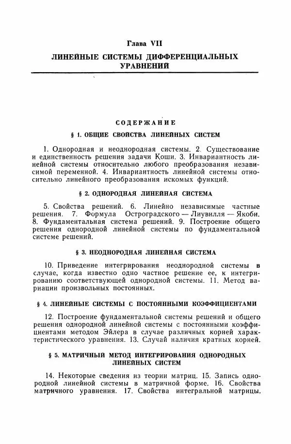 Николай Матвеев - Дифференциальные уравнения - Страница № 271