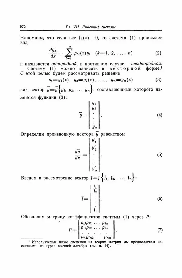 Николай Матвеев - Дифференциальные уравнения - Страница № 273