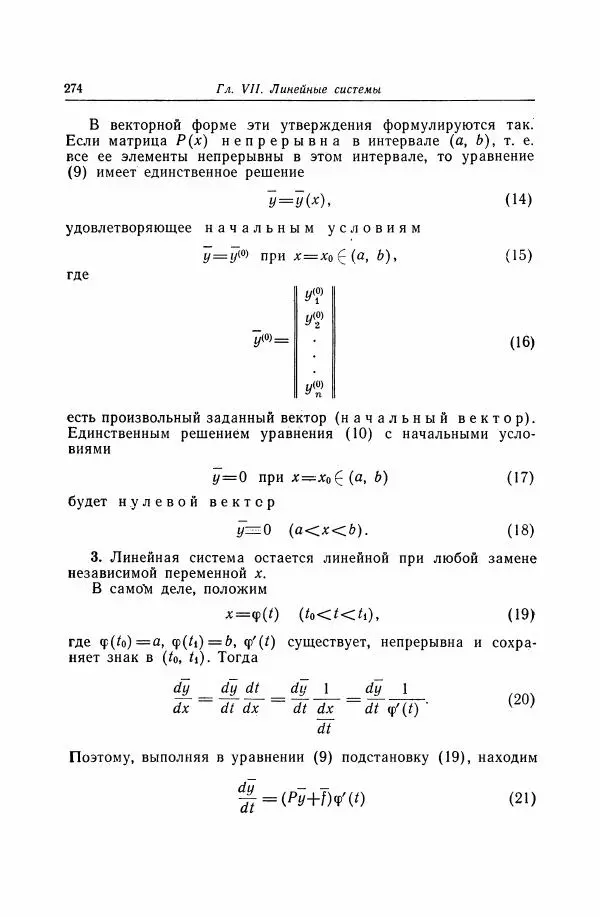 Николай Матвеев - Дифференциальные уравнения - Страница № 275