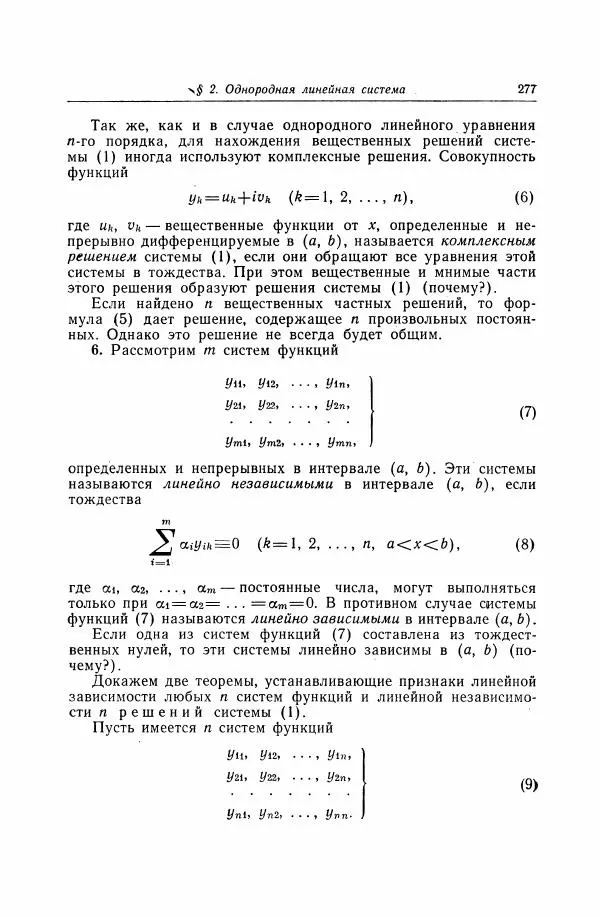 Николай Матвеев - Дифференциальные уравнения - Страница № 278
