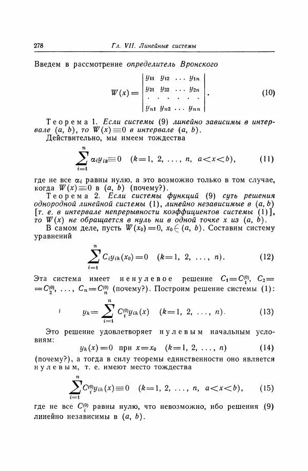 Николай Матвеев - Дифференциальные уравнения - Страница № 279