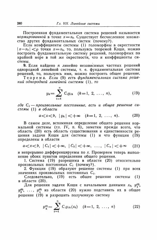 Николай Матвеев - Дифференциальные уравнения - Страница № 281