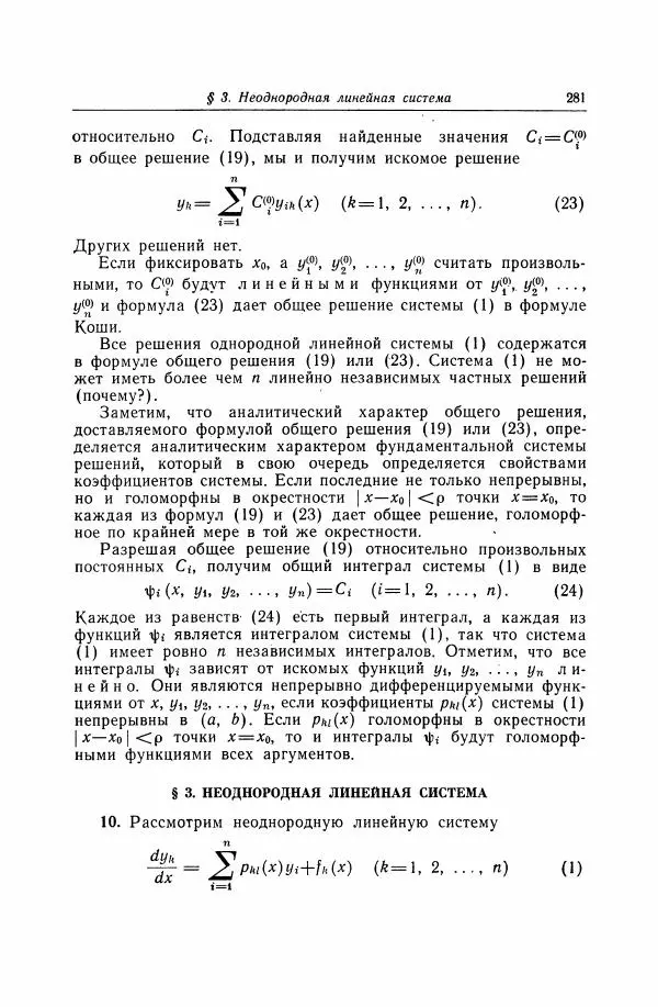 Николай Матвеев - Дифференциальные уравнения - Страница № 282