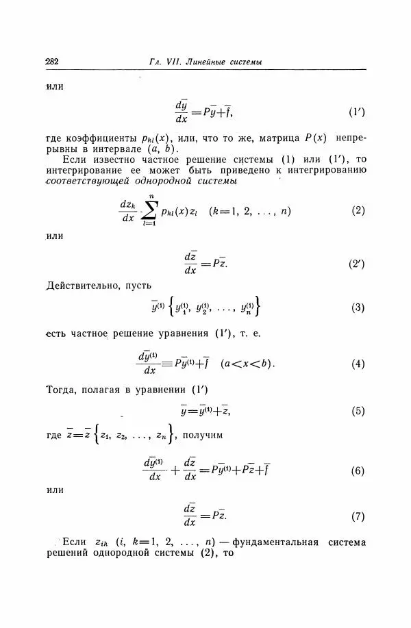 Николай Матвеев - Дифференциальные уравнения - Страница № 283