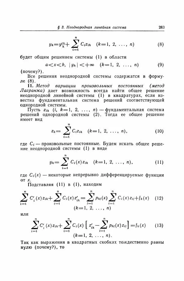 Николай Матвеев - Дифференциальные уравнения - Страница № 284
