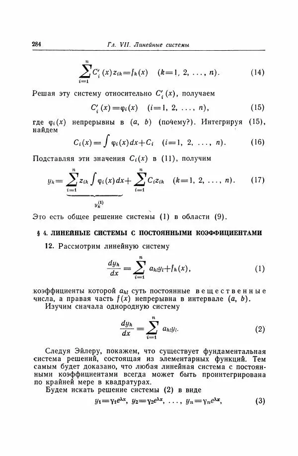 Николай Матвеев - Дифференциальные уравнения - Страница № 285