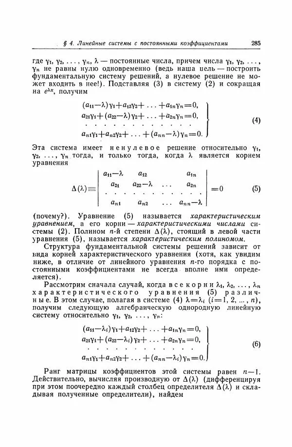 Николай Матвеев - Дифференциальные уравнения - Страница № 286